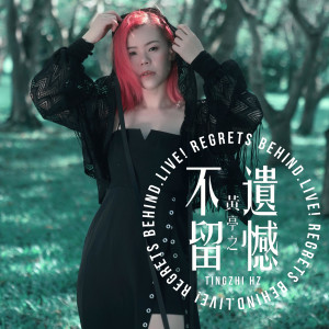 收聽黃麗慧的Ignite The Fire歌詞歌曲