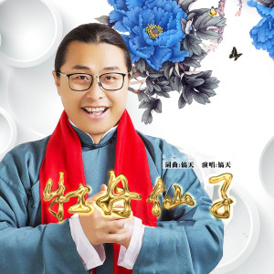 收聽鎬天的愛上黃土坡歌詞歌曲
