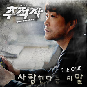 The One的專輯The Chaser OST Part.2