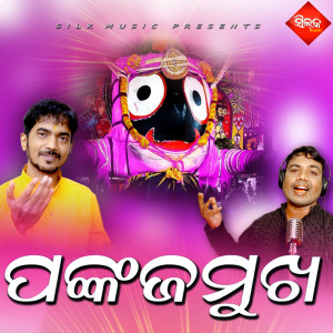 Listen to Jadunadana Jagabandana song with lyrics from Kumar Bapi