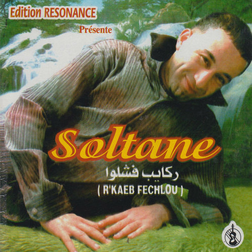 La3roussa Ou Laadjouz