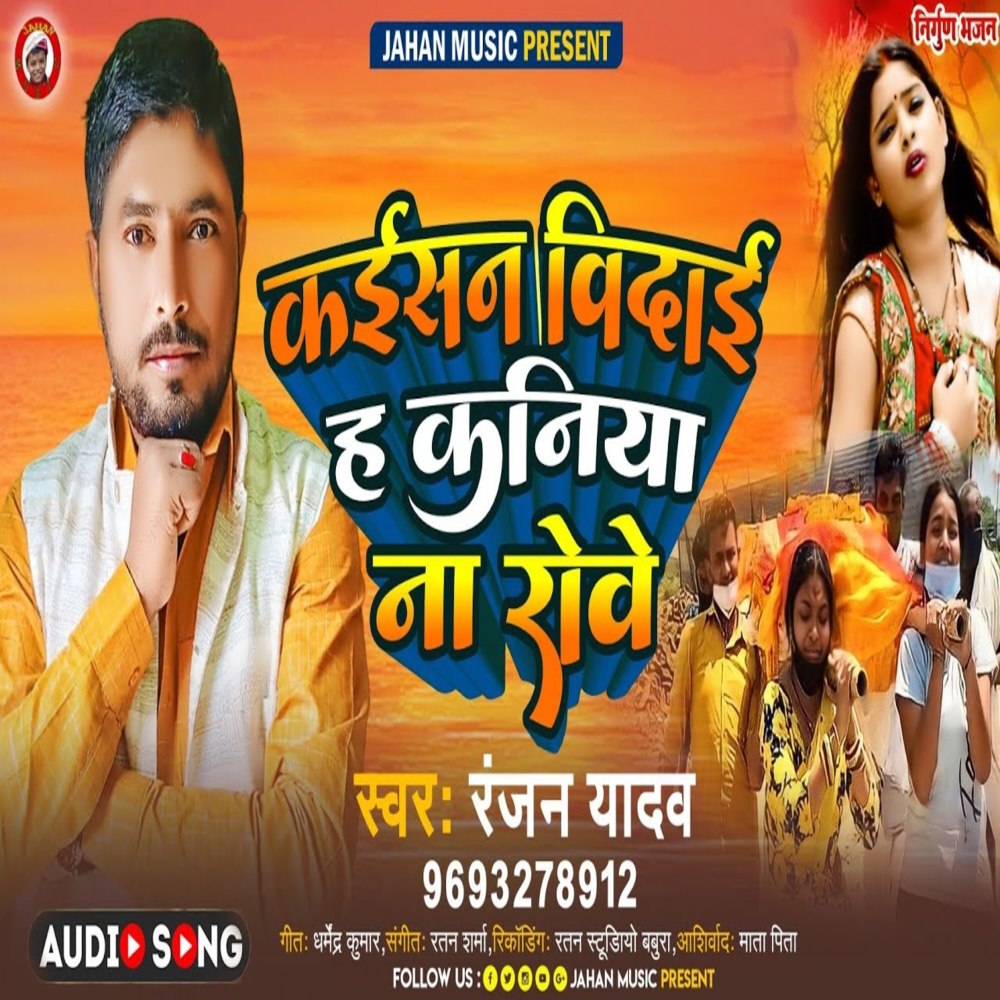 Kaisan Bidai Ha Kaniya Na Rowe (Nirgun)