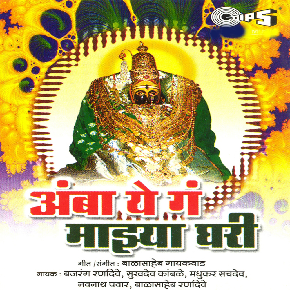 Taal Dharuniya Vaaje Sambhal