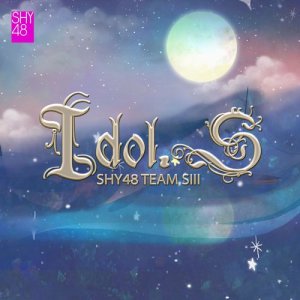 Album Idol.S oleh SHY48