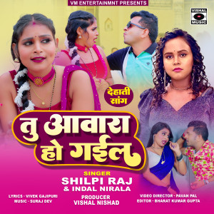 Listen to Tu Awara Ho Gaila song with lyrics from Shilpi Raj