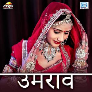 ดาวน์โหลดและฟังเพลง Umrao พร้อมเนื้อเพลงจาก Anjali Goyal