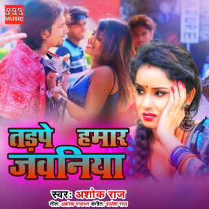 Listen to Tadape Jawaniya Hamaar song with lyrics from Alok Pal