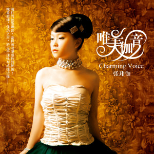 Listen to 无心伤害 song with lyrics from 张玮伽