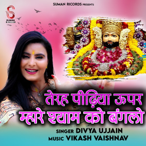 Listen to Terah Pidhiya Upar Mhare Shyam Ko Banglo song with lyrics from Divya Ujjain