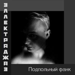 收聽EllektraJazz的Electricity in my Mind歌詞歌曲