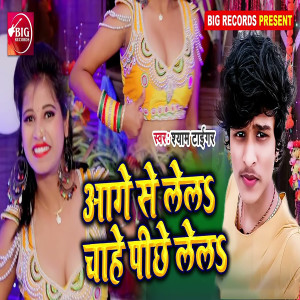 Listen to Aage Se Lela Chahe Piche Lela song with lyrics from Shyam Tiger