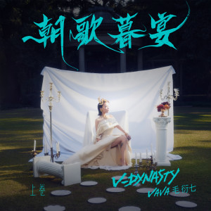 收聽VAVA 毛衍七的Let's Go (feat.GAI)歌詞歌曲