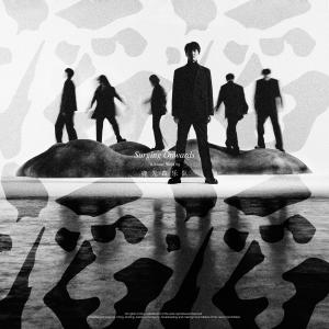 Album 滔滔 oleh 鹿先森乐队