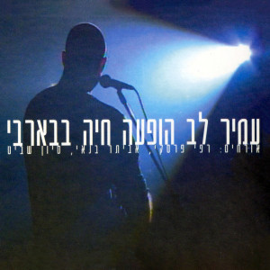 Album הופעה חיה בבארבי (Live) from Amir Lev