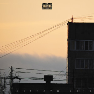 Listen to Underground 2010 (Explicit) song with lyrics from Nineteen