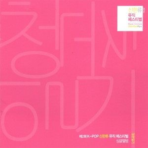 Listen to 청춘일기(MR) song with lyrics from 박민정