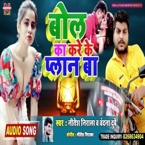 Listen to Ka Plan Ba song with lyrics from Nitesh Nirala