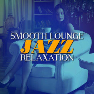 Relaxing Smooth Lounge Jazz的專輯Smooth Lounge Jazz Relaxation