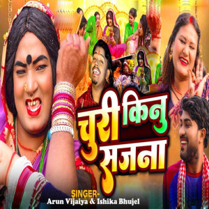 Album Churi Kinu Sajna from 