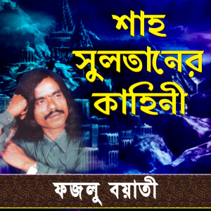 Album Sah Sultan Ar Kahini from 