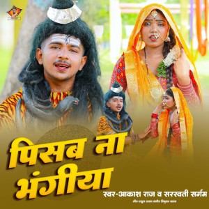 收聽Akash Raj的Pisab Na Bhangiya歌詞歌曲
