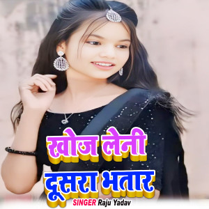 Album Khoj Lene Dusara Bhatar from Raju Yadav