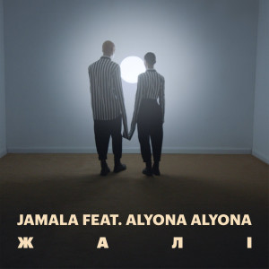 ดาวน์โหลดและฟังเพลง Жалі พร้อมเนื้อเพลงจาก Jamala