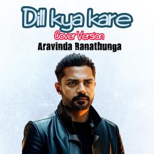 ดาวน์โหลดและฟังเพลง Dill Kye Kare (Live) พร้อมเนื้อเพลงจาก Aravinda Ranathunga