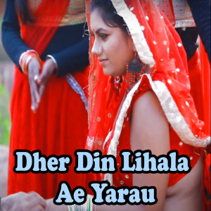 收听Bajrangi bhai的Dher Din Lihala Ae Yarau歌词歌曲