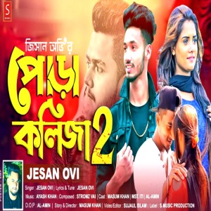 Listen to Pora Kolija 02 song with lyrics from Jesan Ovi