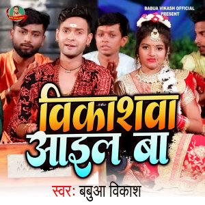 Listen to Vikashwa Aail Ba song with lyrics from Babua Vikash