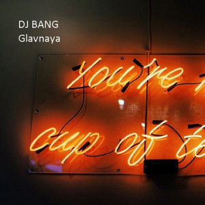 DJ Bang的專輯Glavnaya