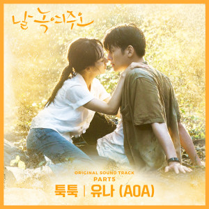 Album Melting Me Softly, Pt. 5 (Original Television Soundtrack) from 서유나