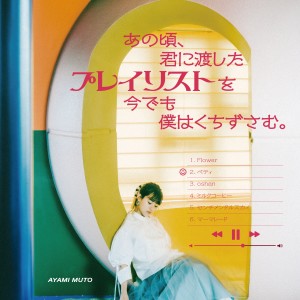收聽武藤彩未的マーマレード歌詞歌曲