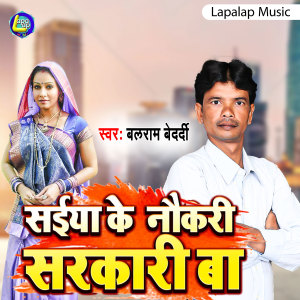Listen to Saiya Ke Nokadi Sarkari Ba song with lyrics from Balram Bedardi