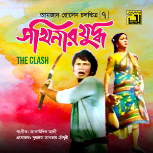 Listen to Dhon Daulot Sinduker Chabi Part 4 (Sokhinar Juddho) song with lyrics from Rathindra Nath Roy