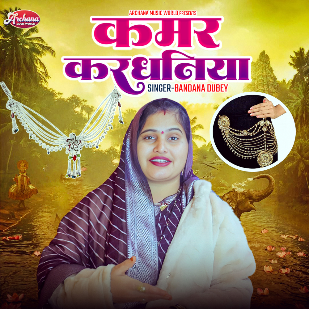 Kamar Kardhaniya