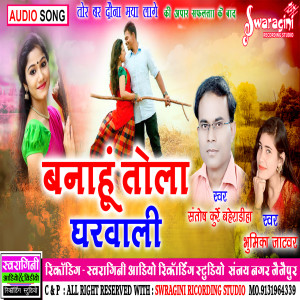 收聽SANTOSH KURREY的Banahu Tola Gharwali歌詞歌曲