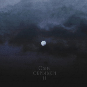 Listen to Грусть длится вечность song with lyrics from OSIN