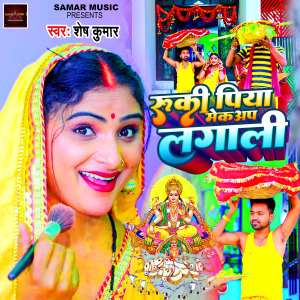 Listen to Ruki Piya Mekap Lgali song with lyrics from Shesh Kumar