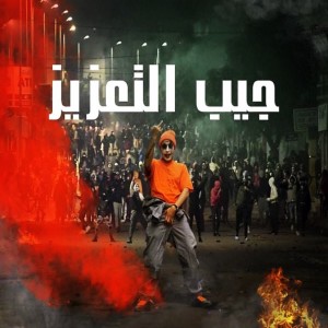 Album Jib Elta3ziz (Explicit) from Phénix BBJ
