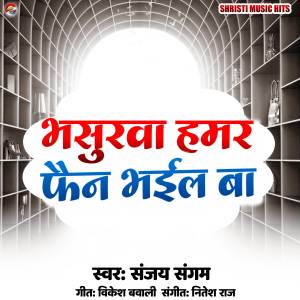 Listen to Bhasurwa Hamar Fan Bhail Ba song with lyrics from Sanjay Sangam