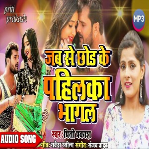 Listen to Jabse Chhod Ke  Pahilki Bhagal (Bhojpuri Song) song with lyrics from Priti Prakash