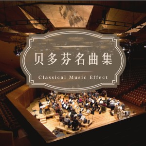 Dengarkan 贝多芬: 降B大调弦乐四重奏作品18之6稍快板 lagu dari Allegro String Ensemble dengan lirik