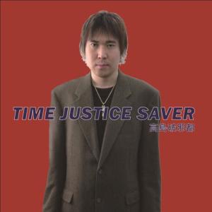 收聽Takashima Hajyato的TIME JUSTICE SAVER歌詞歌曲