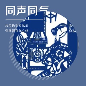 Album 同声同气 from 魏静仪