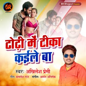 收听Akhilesh Premi的Dhodi Me Tika Kaile Ba歌词歌曲