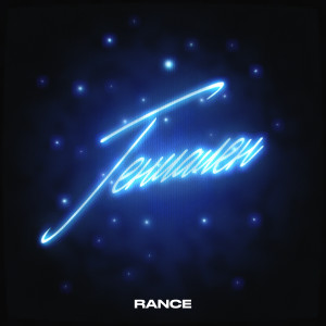 ดาวน์โหลดและฟังเพลง Гениален (Explicit) พร้อมเนื้อเพลงจาก Rance