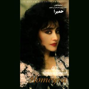 ดาวน์โหลดและฟังเพลง Saze Khamoosh พร้อมเนื้อเพลงจาก Homeyra