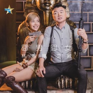 Dengarkan lagu Jiong Nan Jiong Nv nyanyian 林熹瞳 dengan lirik